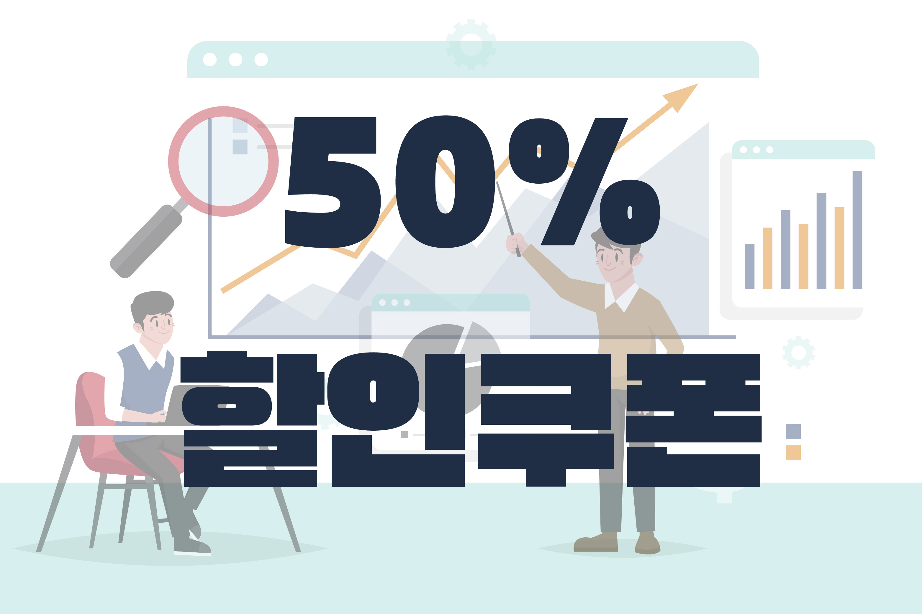 빅데이터러닝센터 50% 교육할인쿠폰