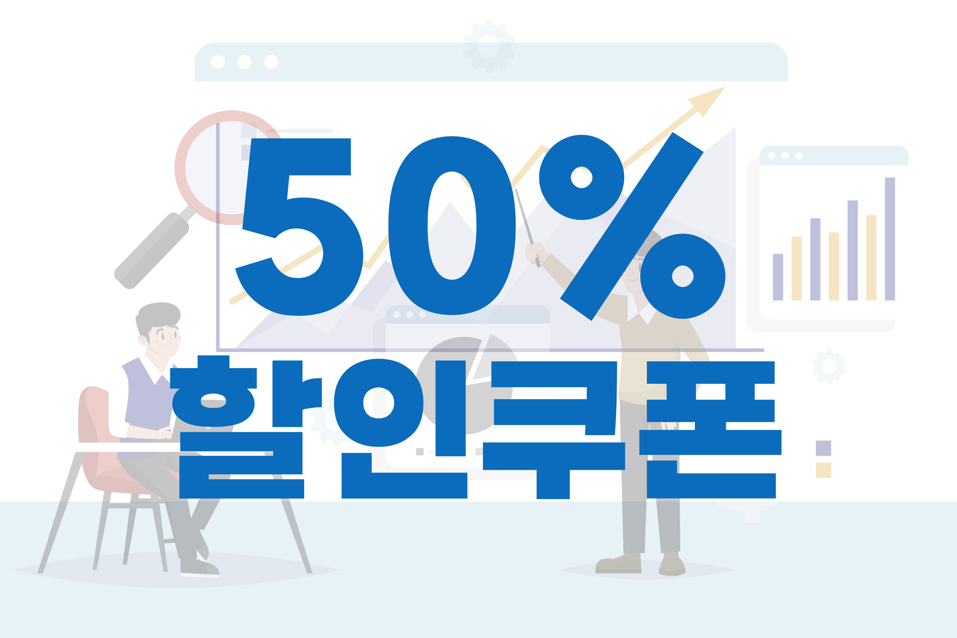 빅데이터러닝센터 50% 교육할인쿠폰