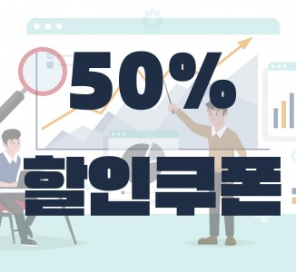 빅데이터러닝센터 50% 교육할인쿠폰