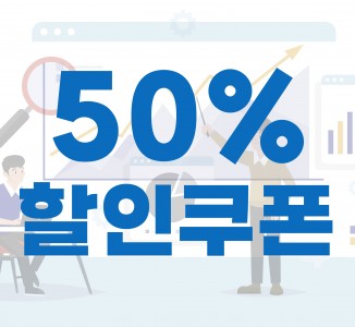 빅데이터러닝센터 50% 교육할인쿠폰